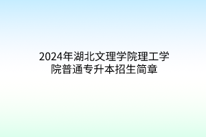 默认标题__2024-03-1815_48_50