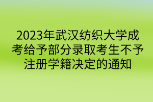 湖北省招生錄取狀態查詢_湖北招生錄取結果查詢_湖北招生信息網錄取狀態查詢