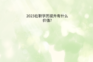 默认标题__2023-05-22+11_29_11