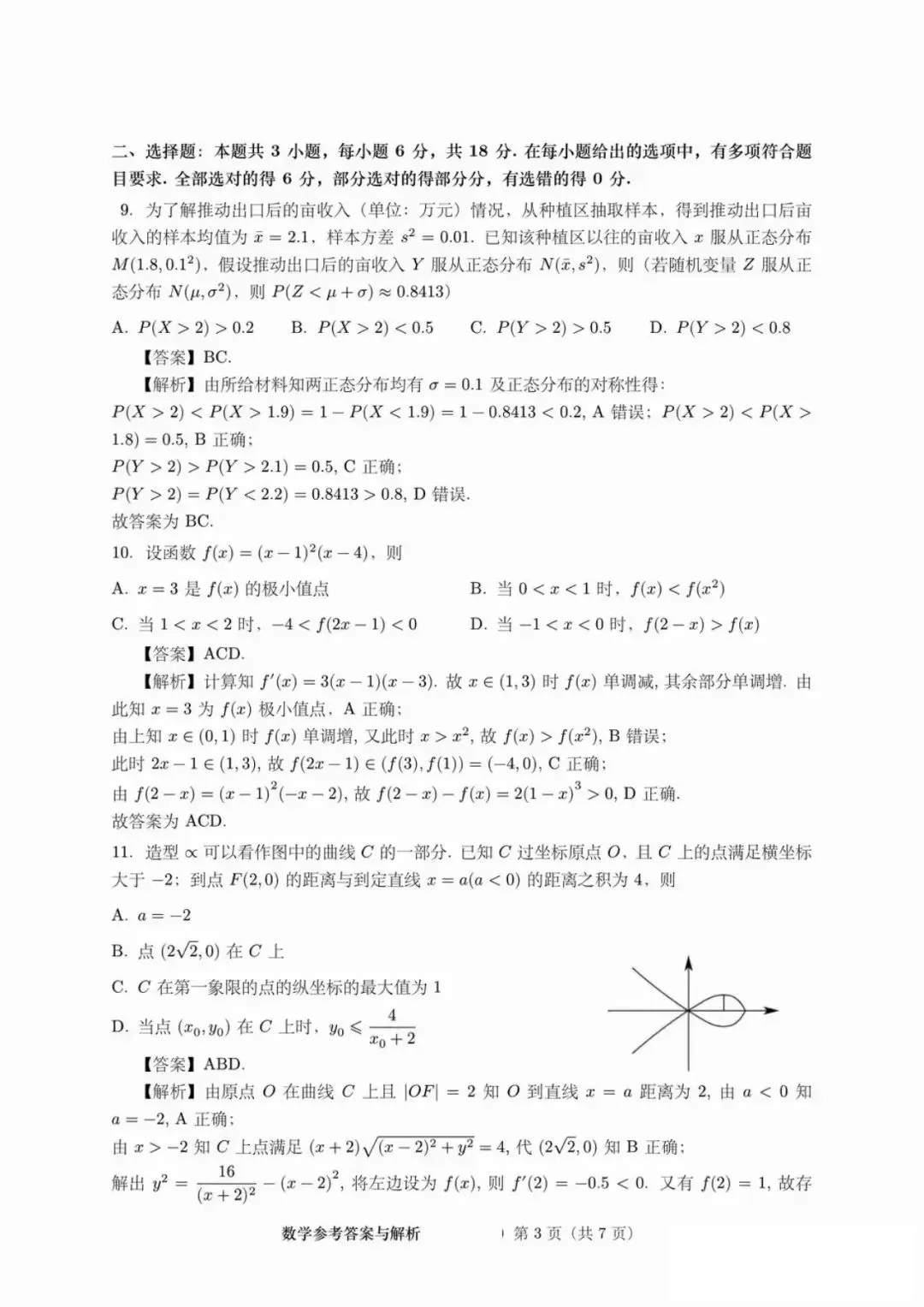 2024年湖北高考数学试题 (3)