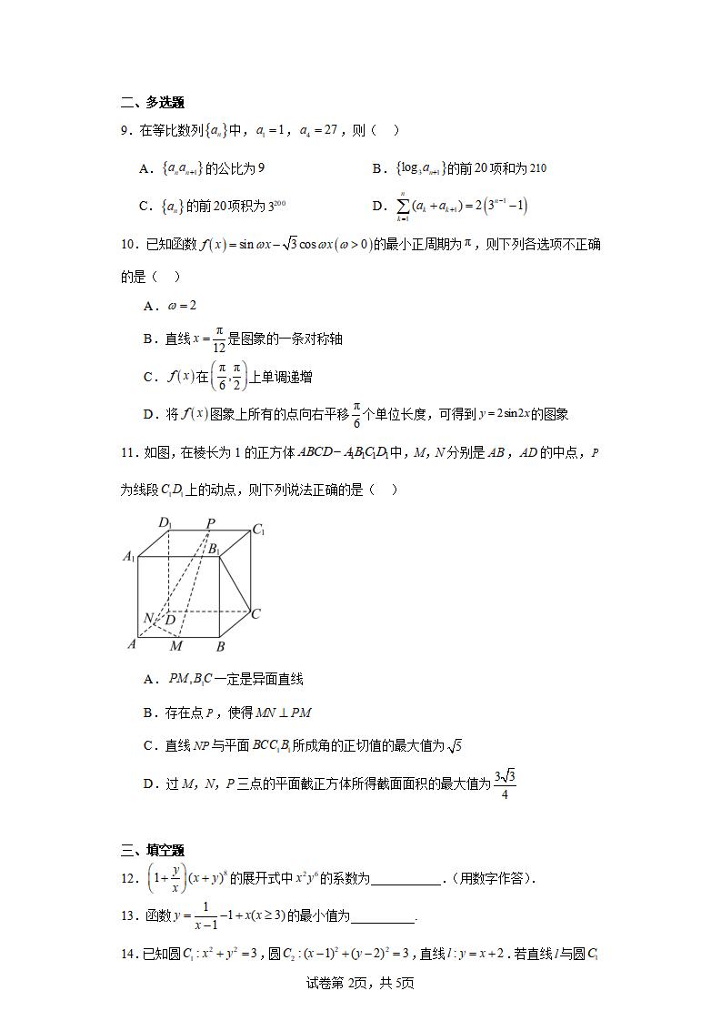 2024年湖北省高考数学模拟试题（新高考适用）_02