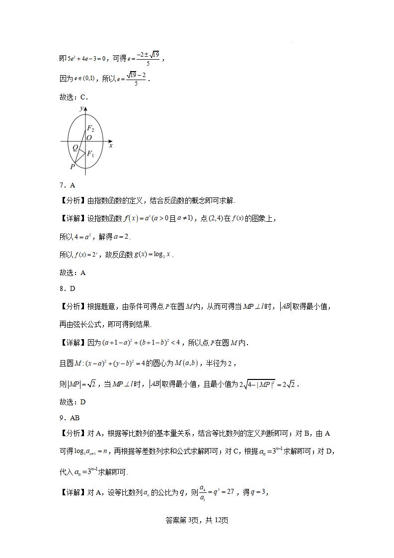 2024年湖北高考数学模拟试题答案 (3)