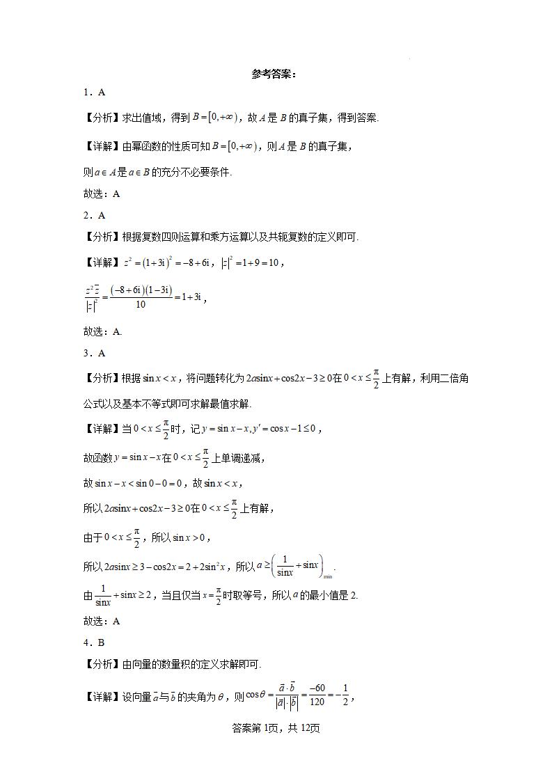 2024年湖北高考数学模拟试题答案 (1)