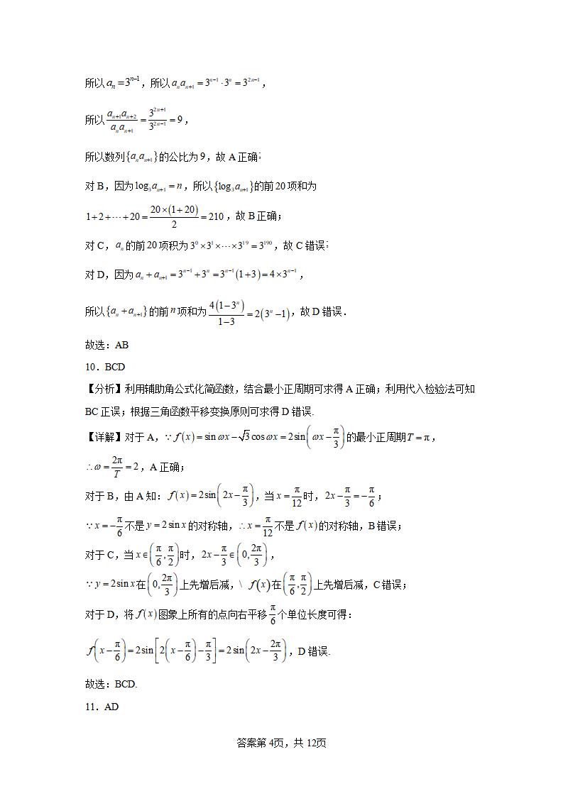 2024年湖北高考数学模拟试题答案 (4)