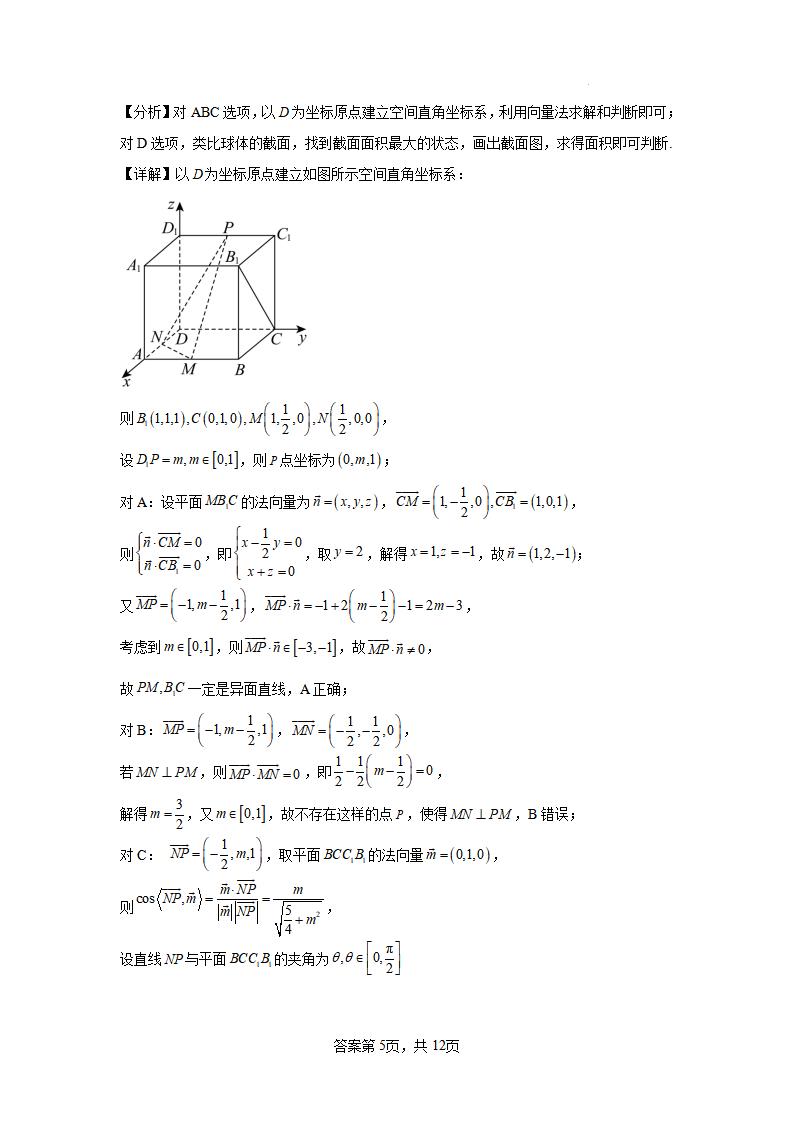 2024年湖北高考数学模拟试题答案 (5)