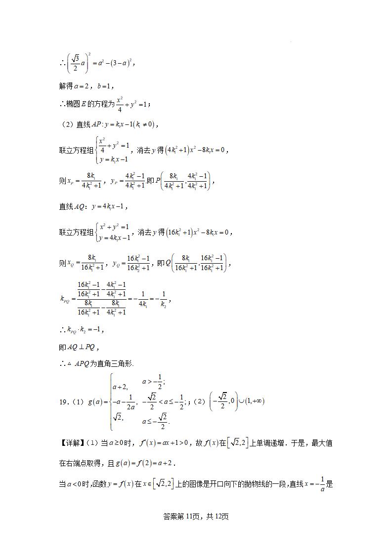 2024年湖北高考数学模拟试题答案 (11)