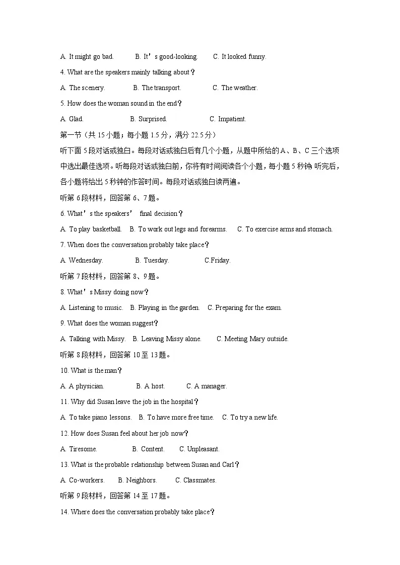 2024年湖北高考英语高三二月调考试题及解析 (2)