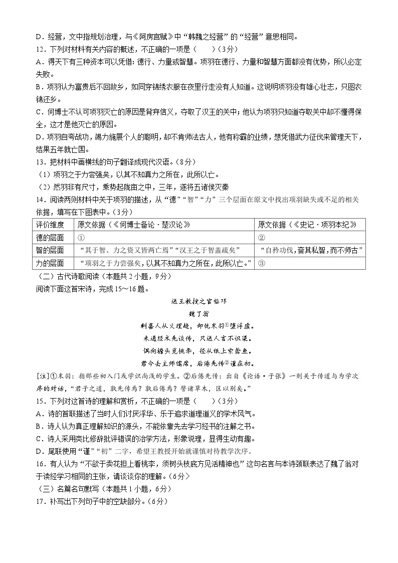 2024年湖北高考语文高三二模试题及答案 (6)