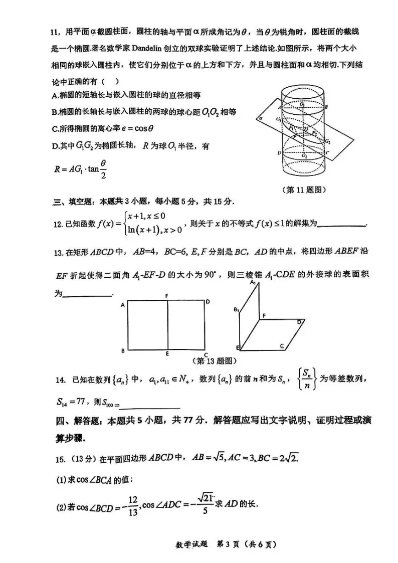 2024年湖北高考数学联考试卷及答案 (3)