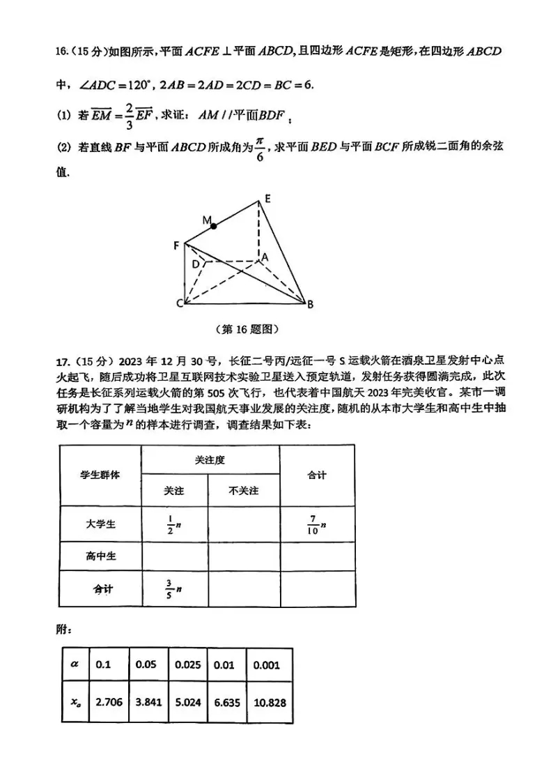 2024年湖北高考数学联考试卷及答案 (4)