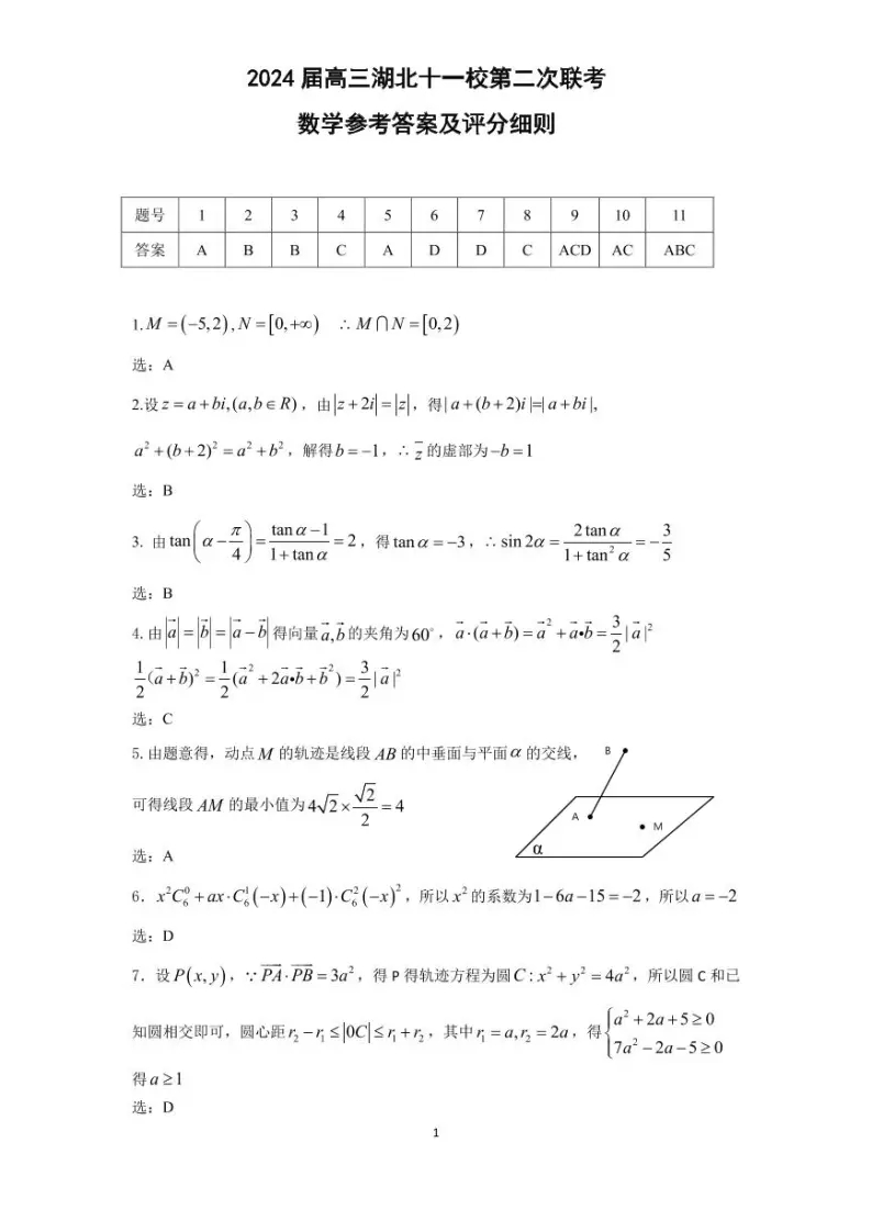 2024年湖北高考数学联考试卷及答案 (7)