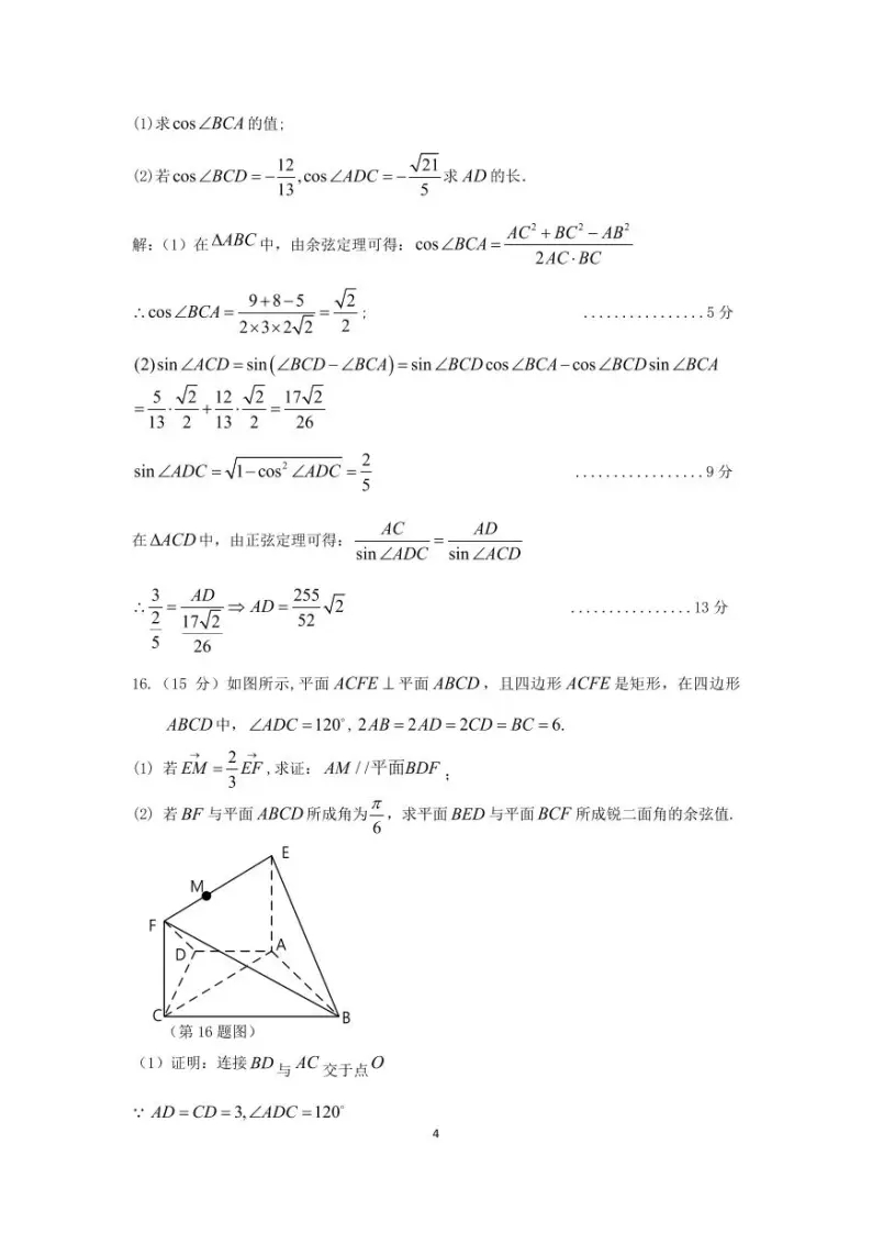 2024年湖北高考数学联考试卷及答案 (10)