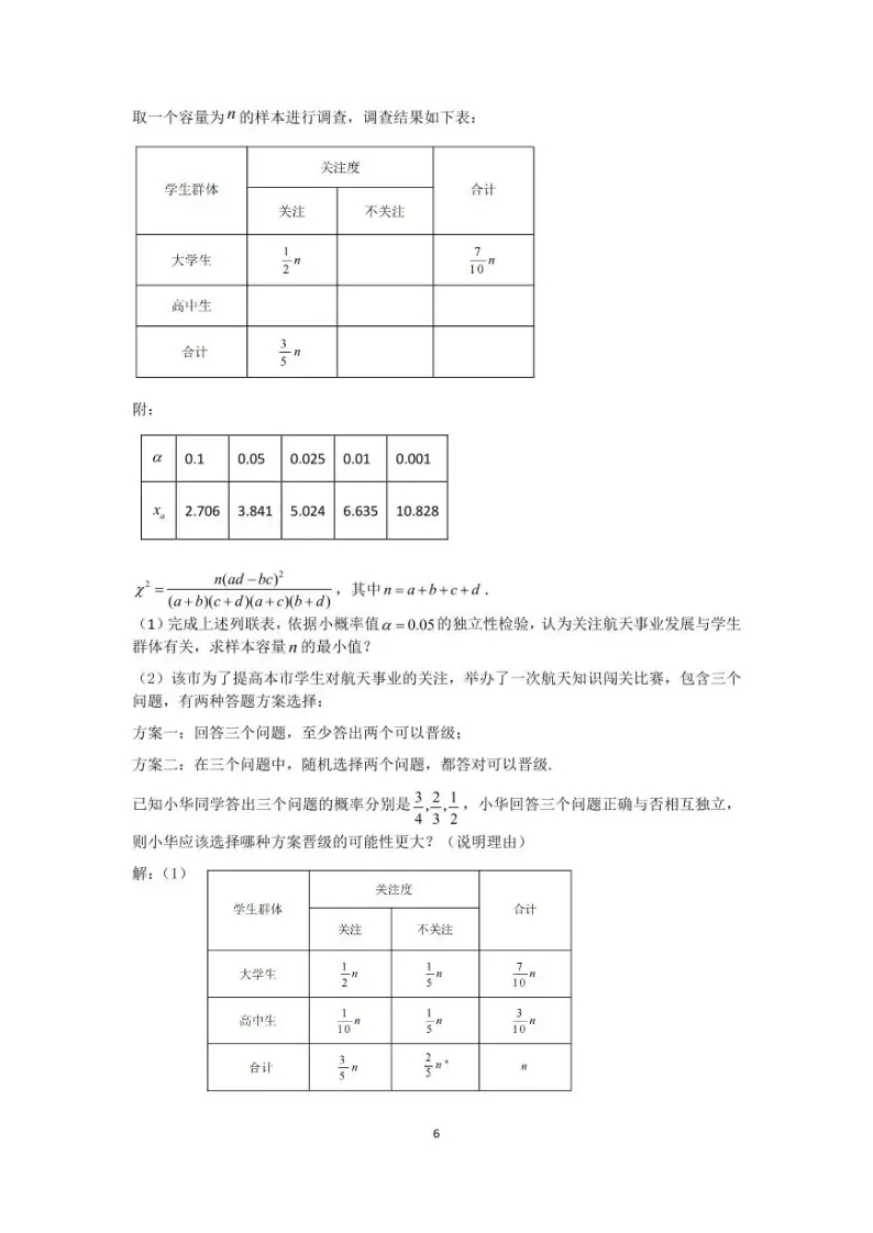 2024年湖北高考数学联考试卷及答案 (12)