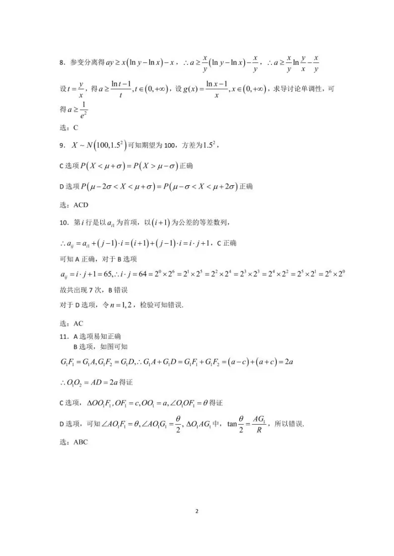 2024年湖北高考数学联考试卷及答案 (8)