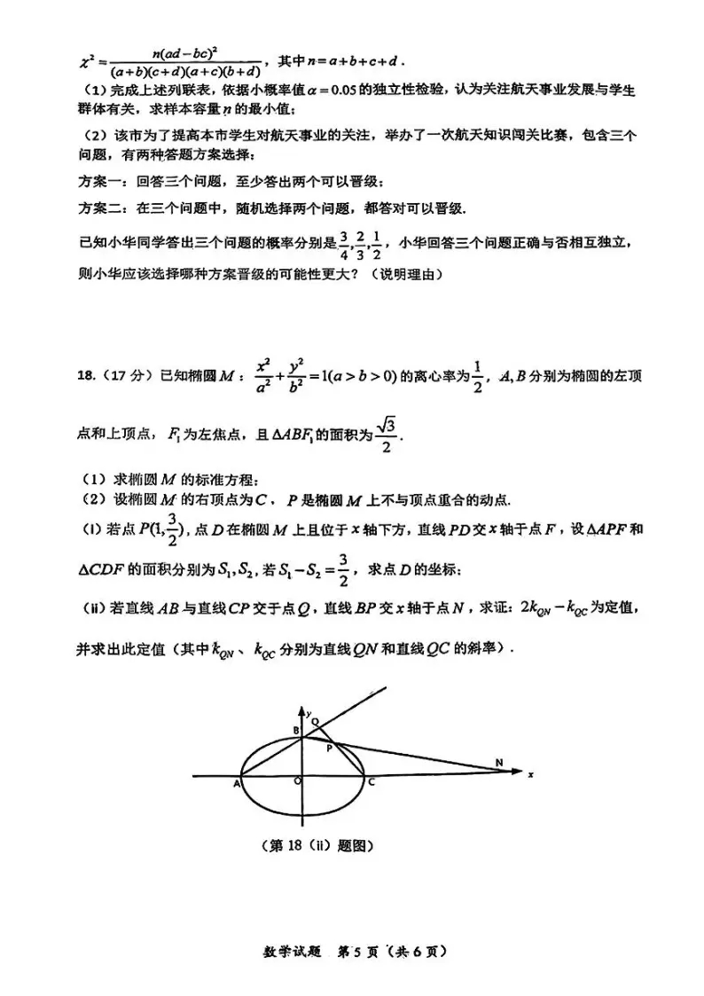 2024年湖北高考数学联考试卷及答案 (5)