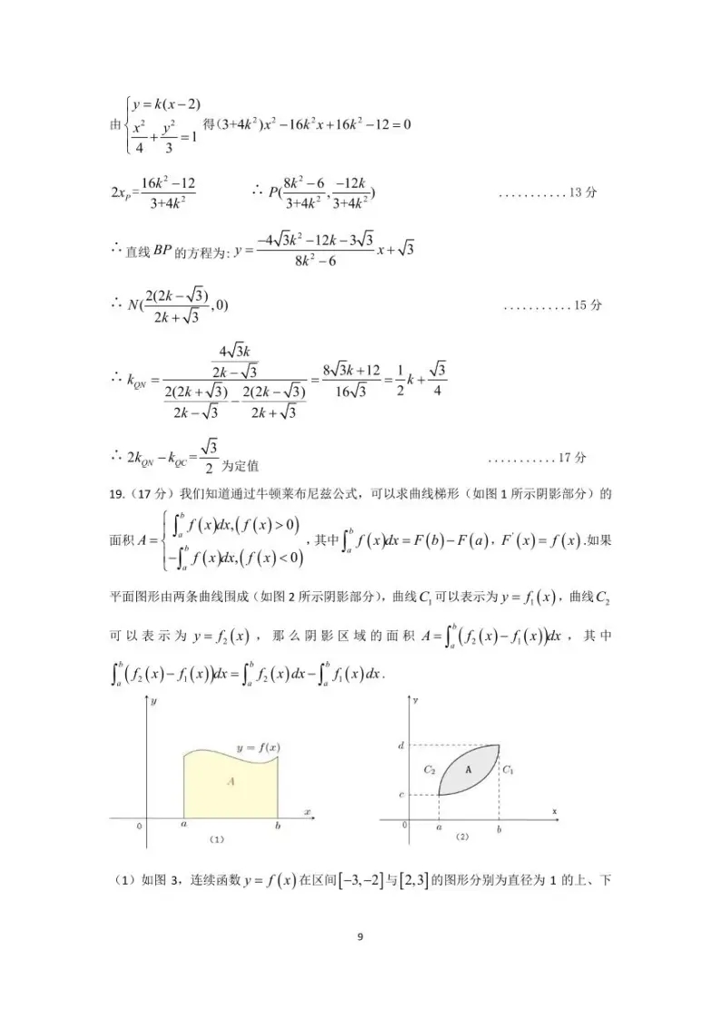 2024年湖北高考数学联考试卷及答案 (15)