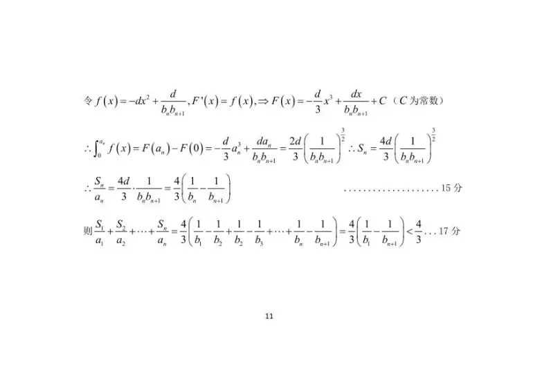 2024年湖北高考数学联考试卷及答案 (17)