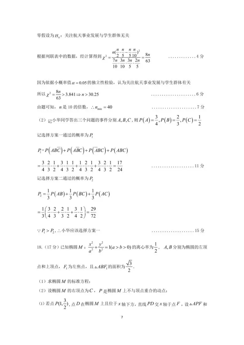 2024年湖北高考数学联考试卷及答案 (13)