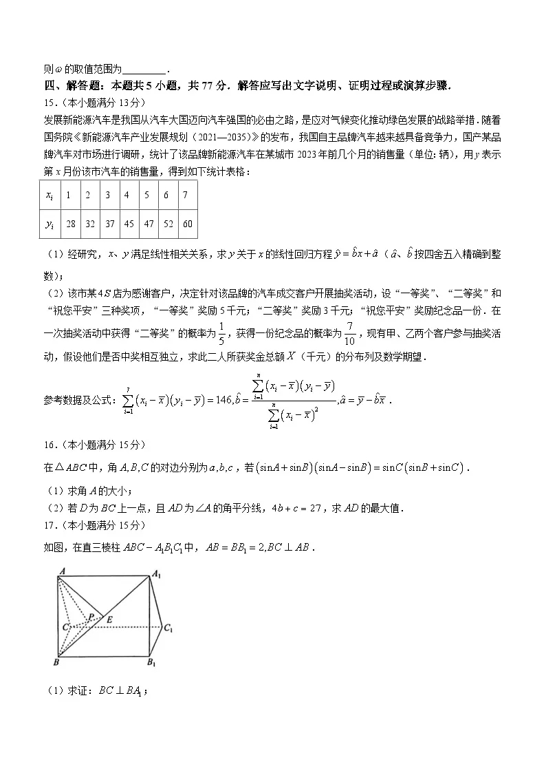 2024年湖北高考数学模拟考试题 (3)