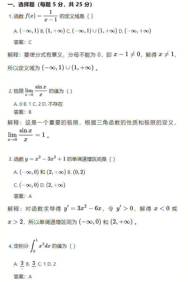 数学 (1)