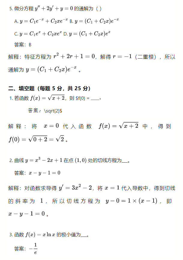 数学 (2)