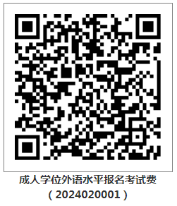 2024年秋季武汉轻工大学成教本科生学位外语考试报名及考试工作通知 (2)