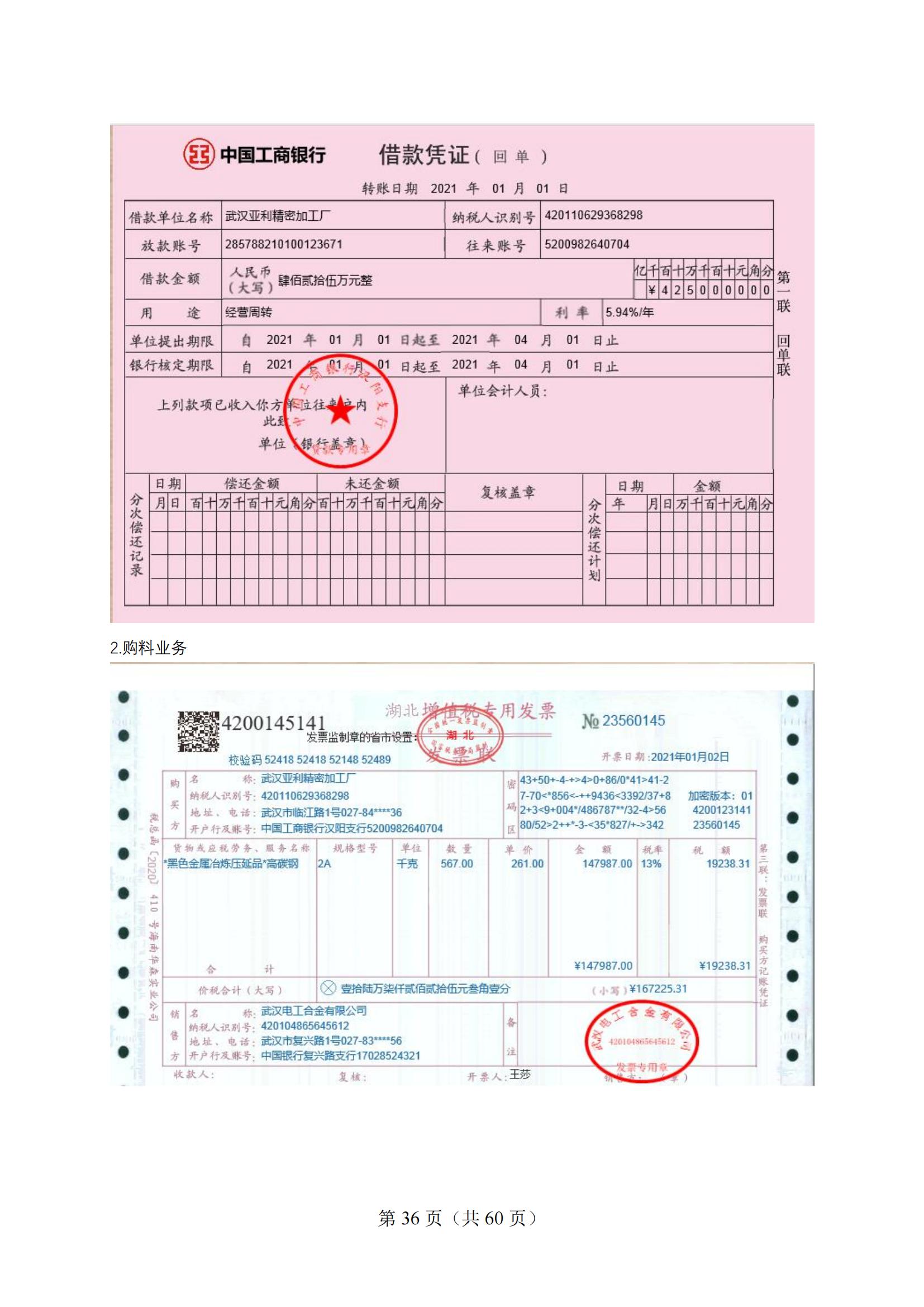 4-2025年湖北省技能高考技能考试大纲（财经类）2_35