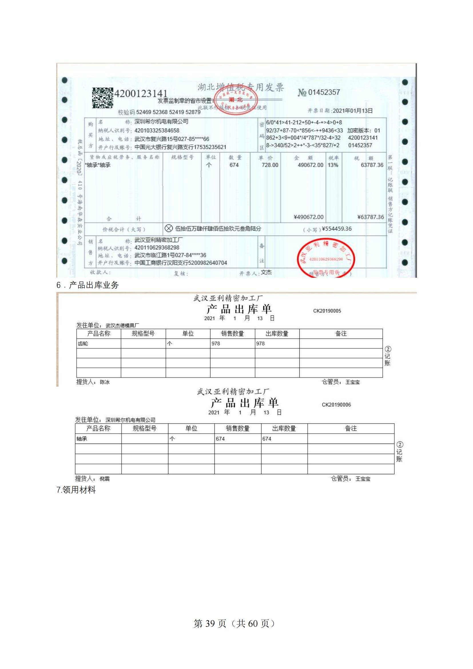 4-2025年湖北省技能高考技能考试大纲（财经类）2_38