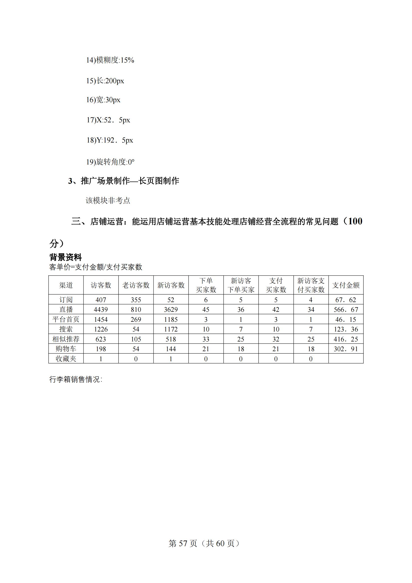 4-2025年湖北省技能高考技能考试大纲（财经类）2_56