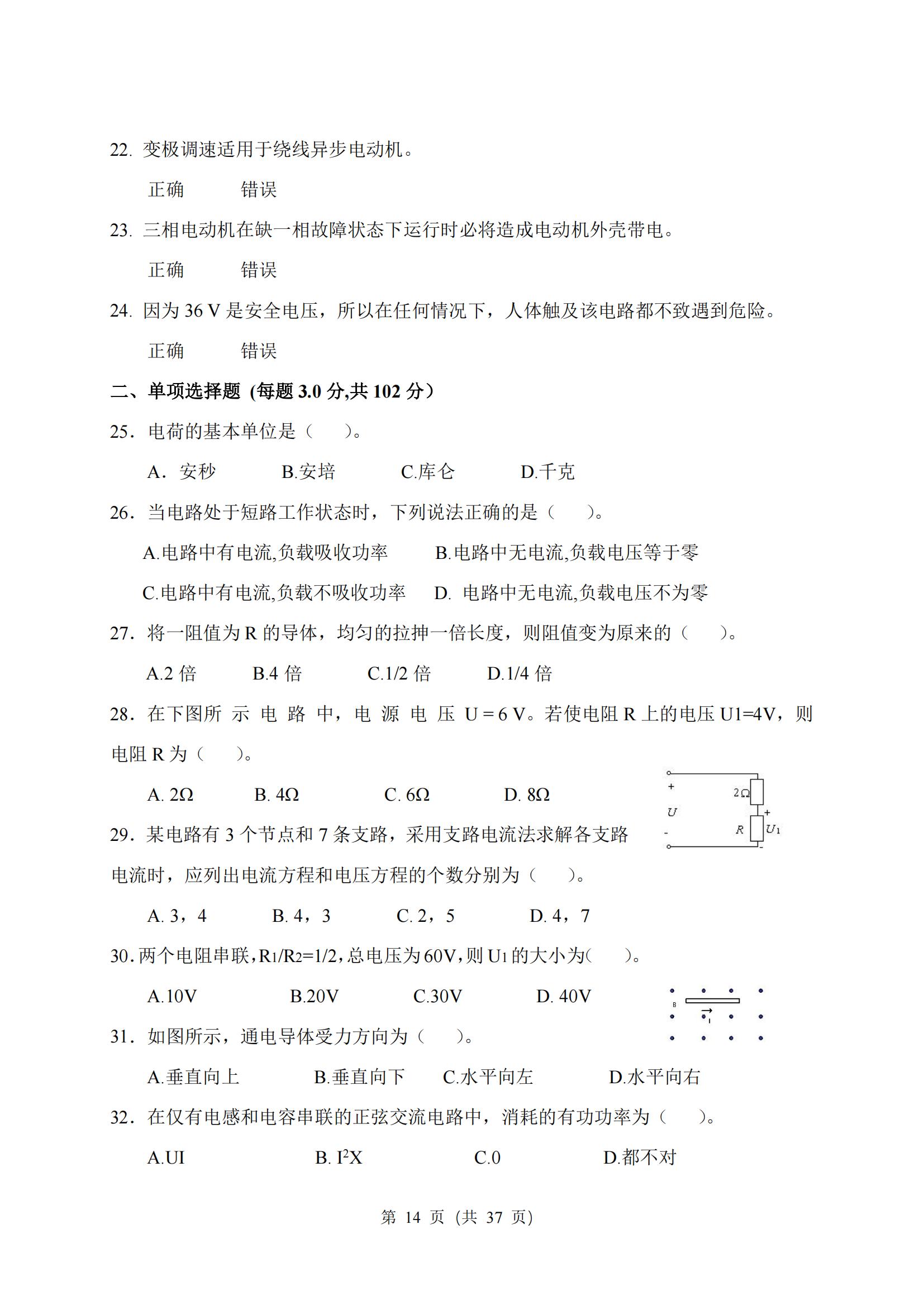 5-2025年湖北省技能高考技能考试大纲（电气电子类）2_13