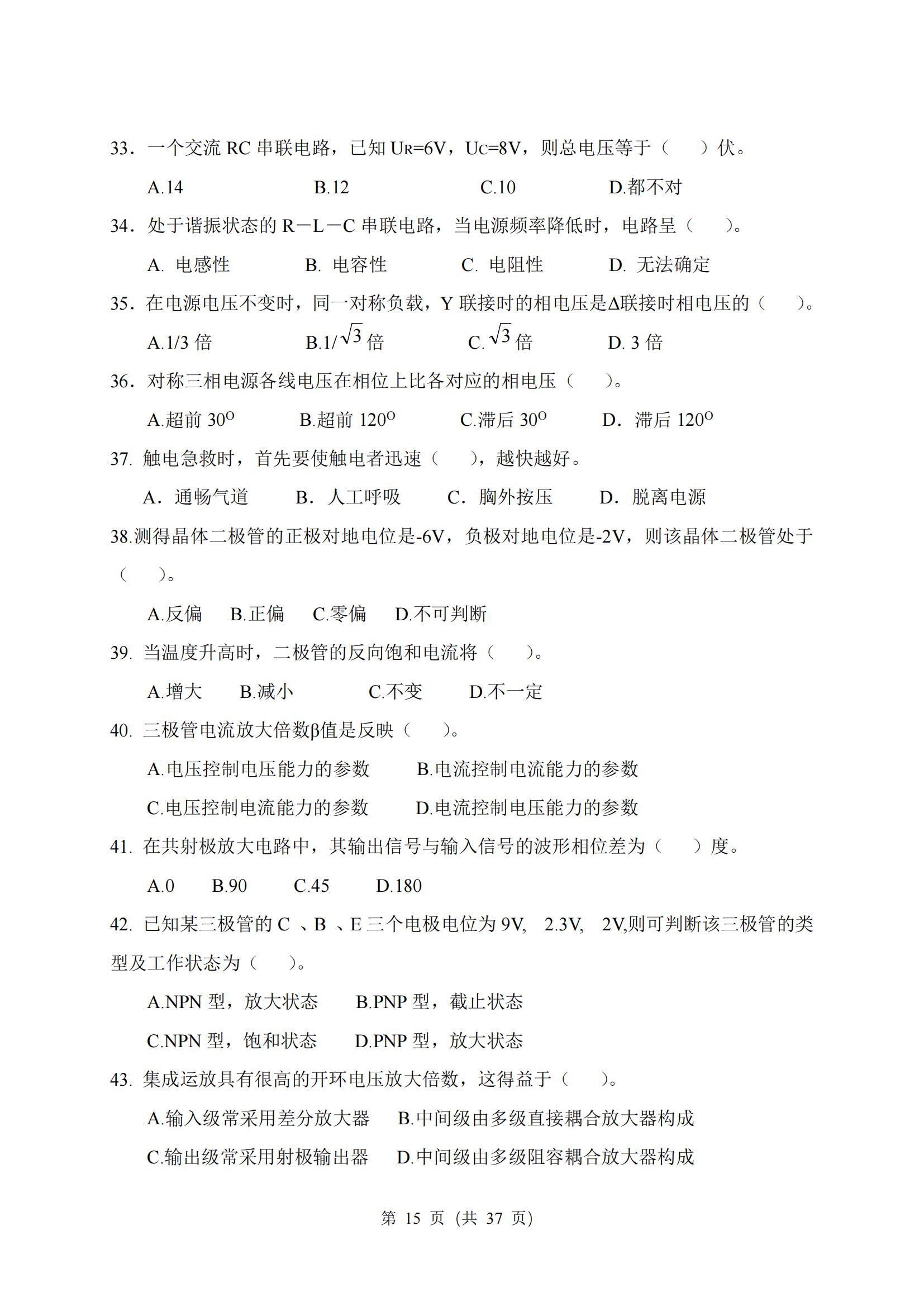 5-2025年湖北省技能高考技能考试大纲（电气电子类）2_14