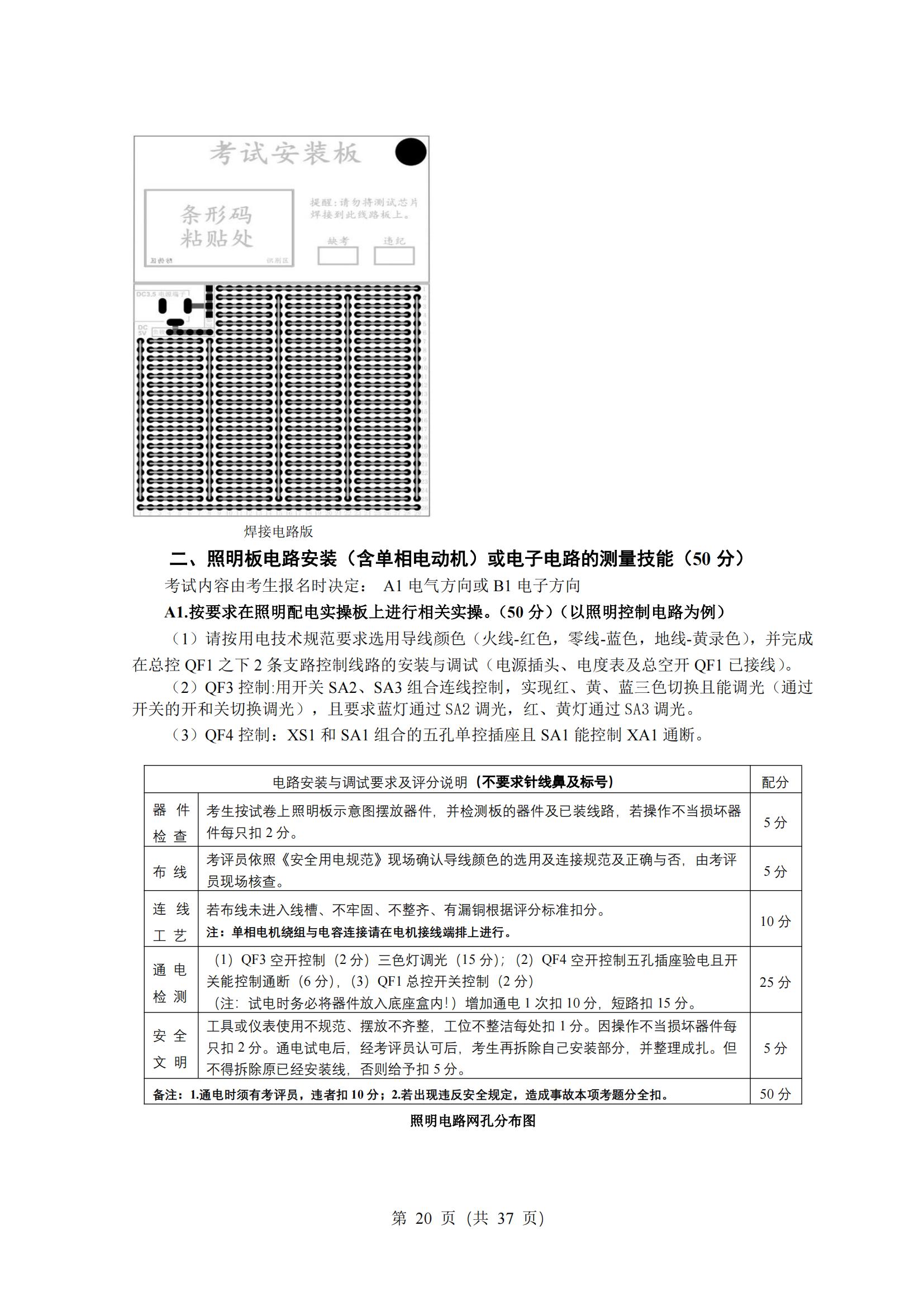 5-2025年湖北省技能高考技能考试大纲（电气电子类）2_19