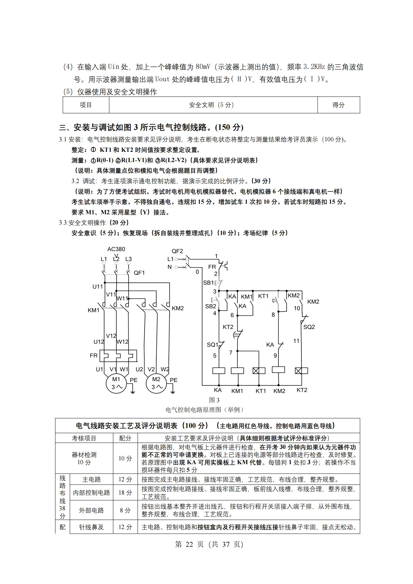 5-2025年湖北省技能高考技能考试大纲（电气电子类）2_21