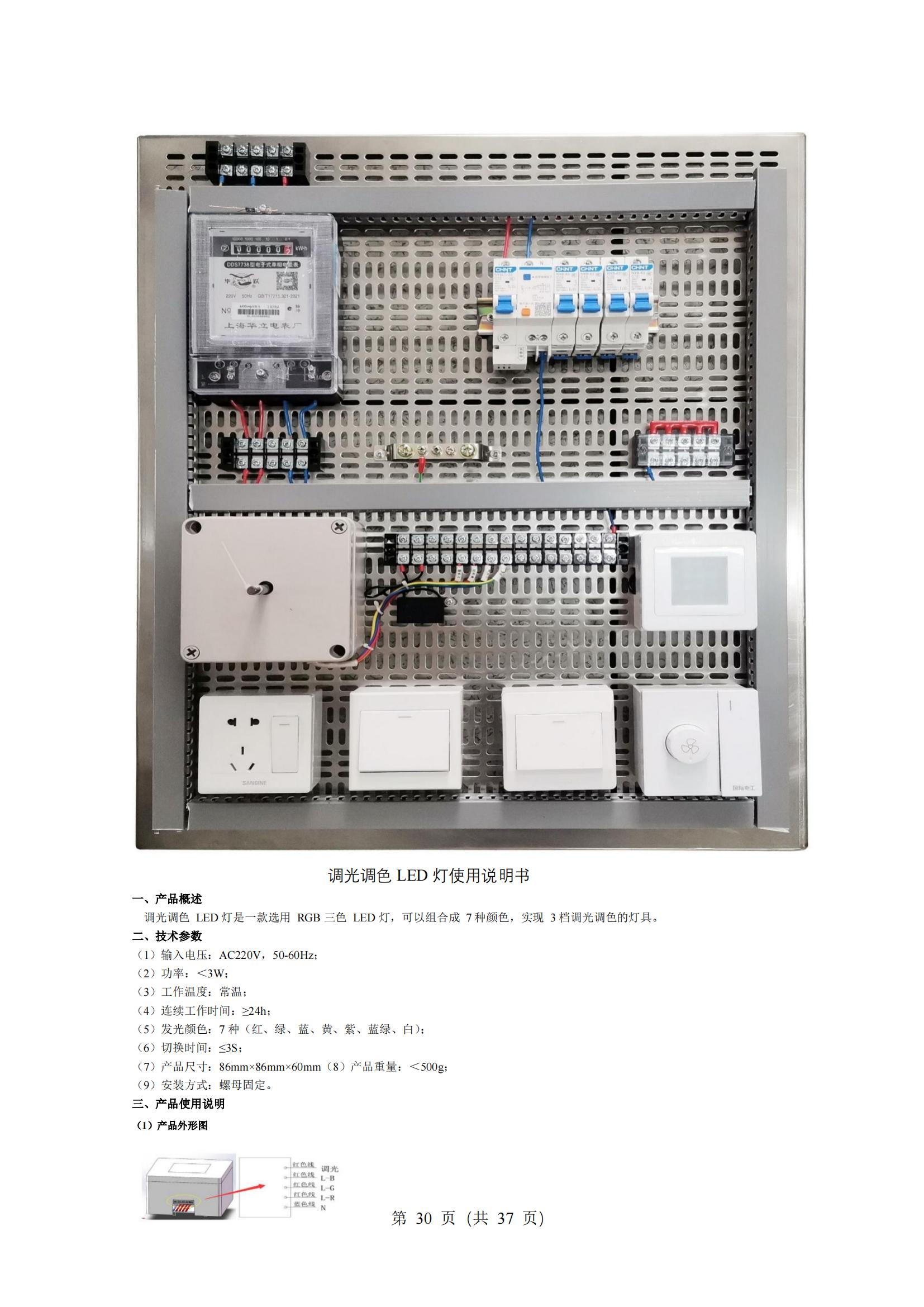 5-2025年湖北省技能高考技能考试大纲（电气电子类）2_29