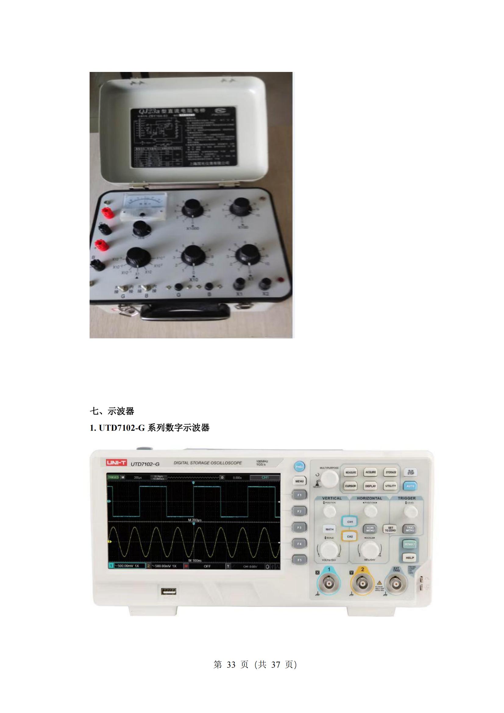 5-2025年湖北省技能高考技能考试大纲（电气电子类）2_32