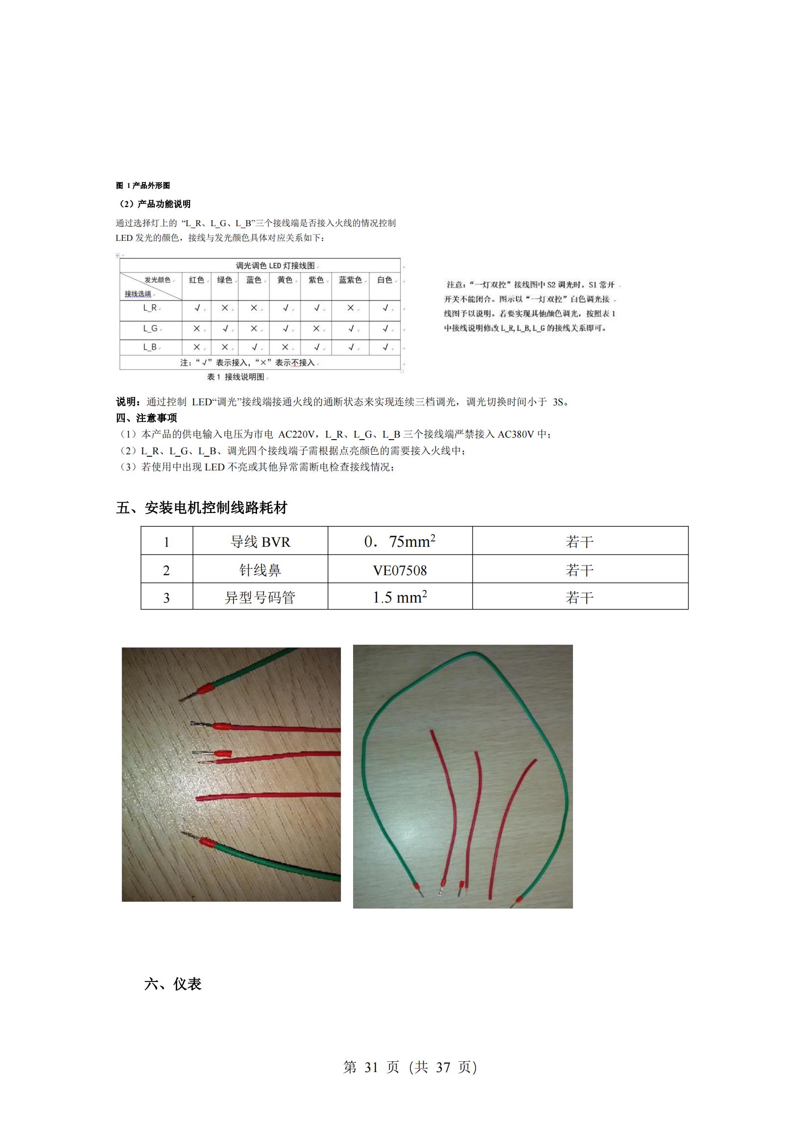 5-2025年湖北省技能高考技能考试大纲（电气电子类）2_30