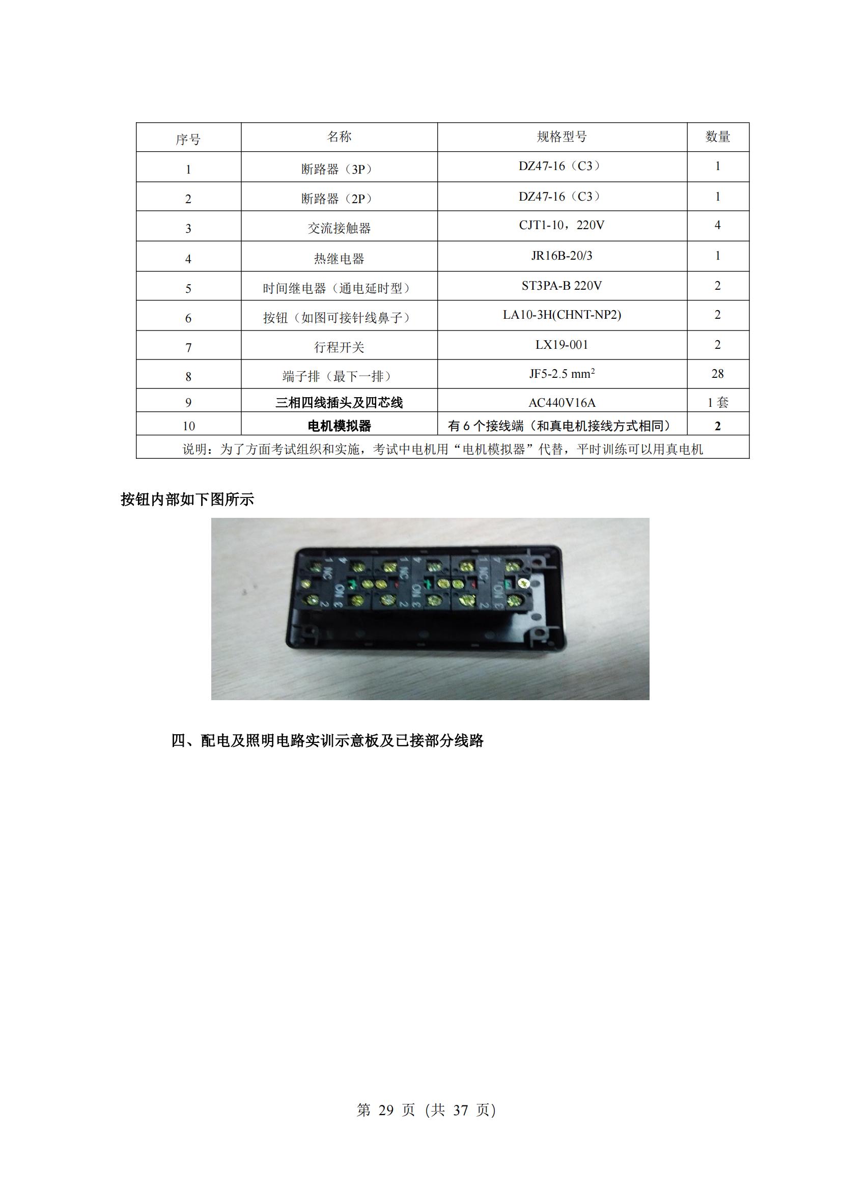 5-2025年湖北省技能高考技能考试大纲（电气电子类）2_28