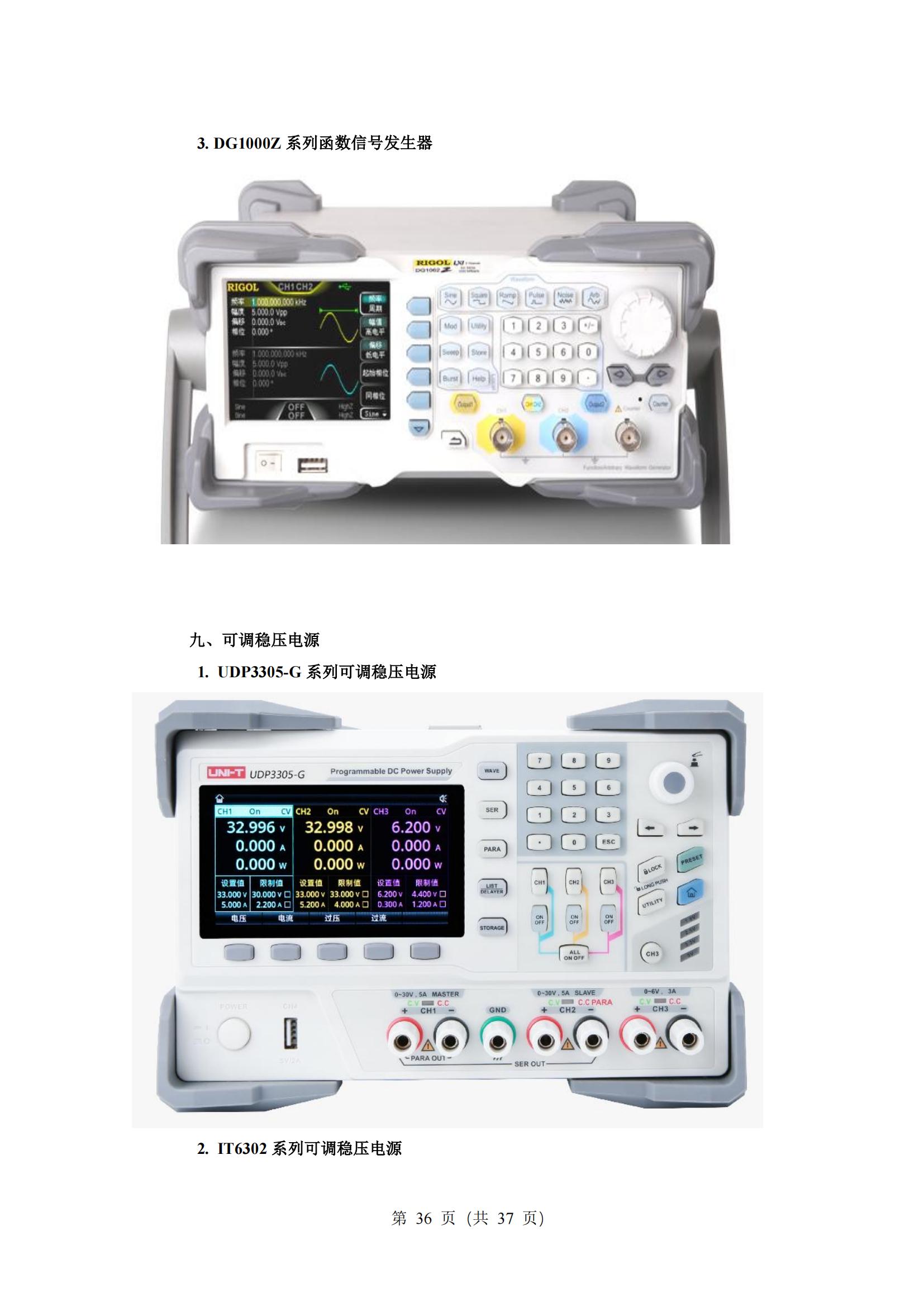 5-2025年湖北省技能高考技能考试大纲（电气电子类）2_35