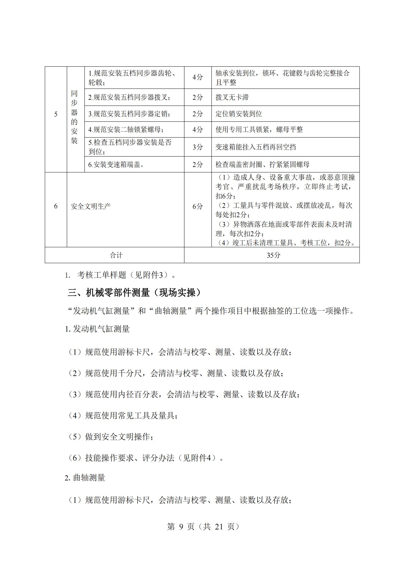 9-2025年湖北省技能高考技能考试大纲（汽车维修类）_08