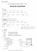 2012年湖北省高考理综A卷试题答案