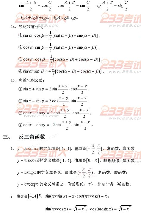 2013年高考辅导：高中数学概念、公式大全