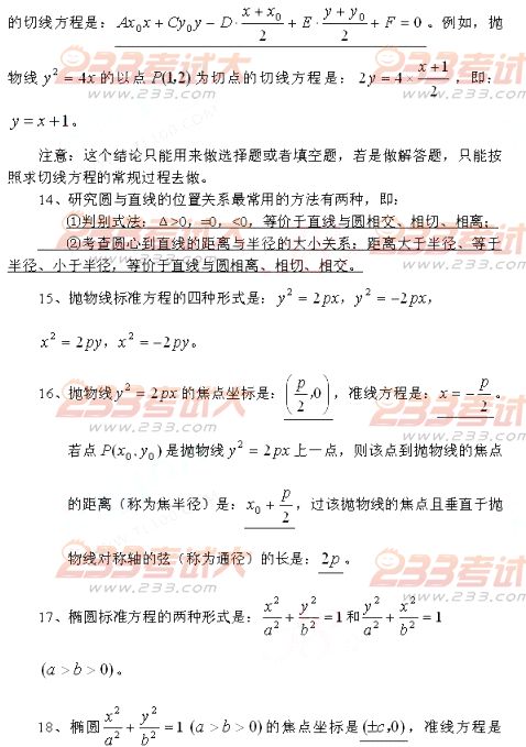 2013年高考辅导：高中数学概念、公式大全