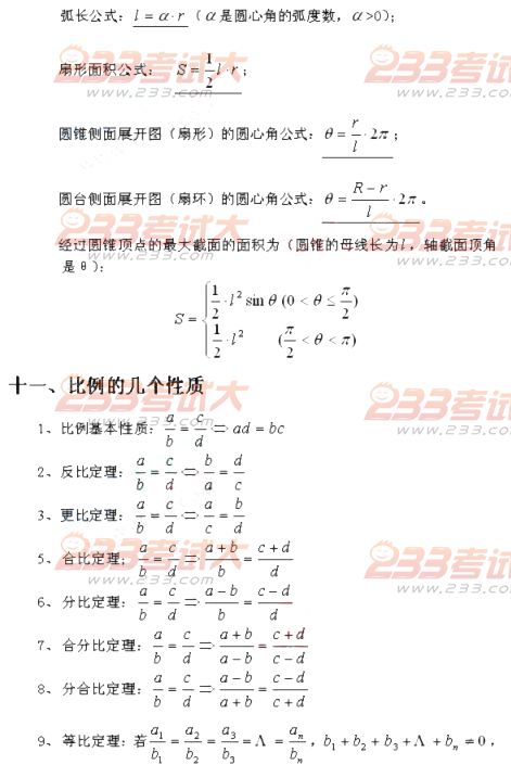 2013年高考辅导：高中数学概念、公式大全