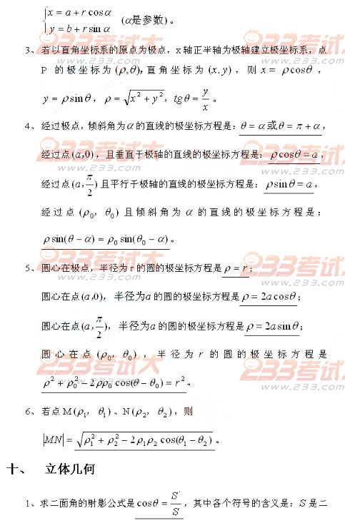 2013年高考辅导：高中数学概念、公式大全