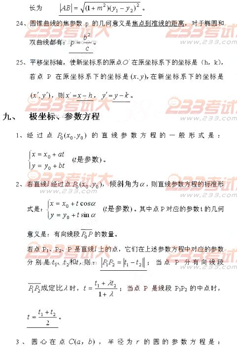 2013年高考辅导：高中数学概念、公式大全