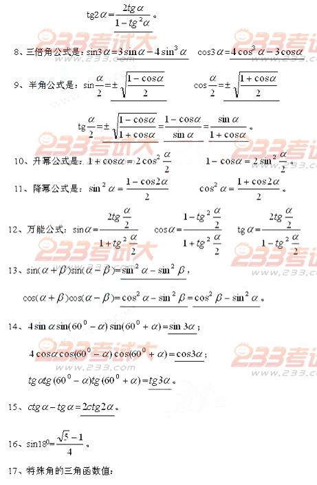 2013年高考辅导：高中数学概念、公式大全