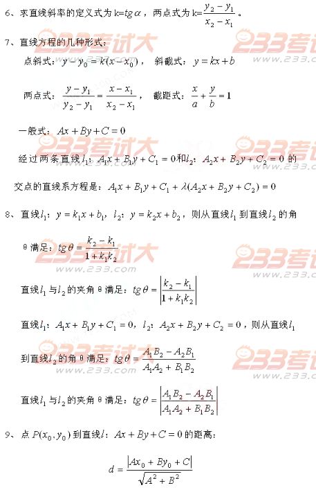 2013年高考辅导：高中数学概念、公式大全