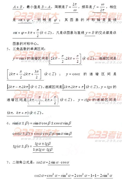 2013年高考辅导：高中数学概念、公式大全