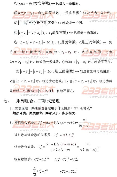 2013年高考辅导：高中数学概念、公式大全