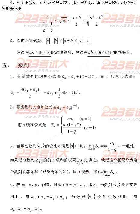 2013年高考辅导：高中数学概念、公式大全